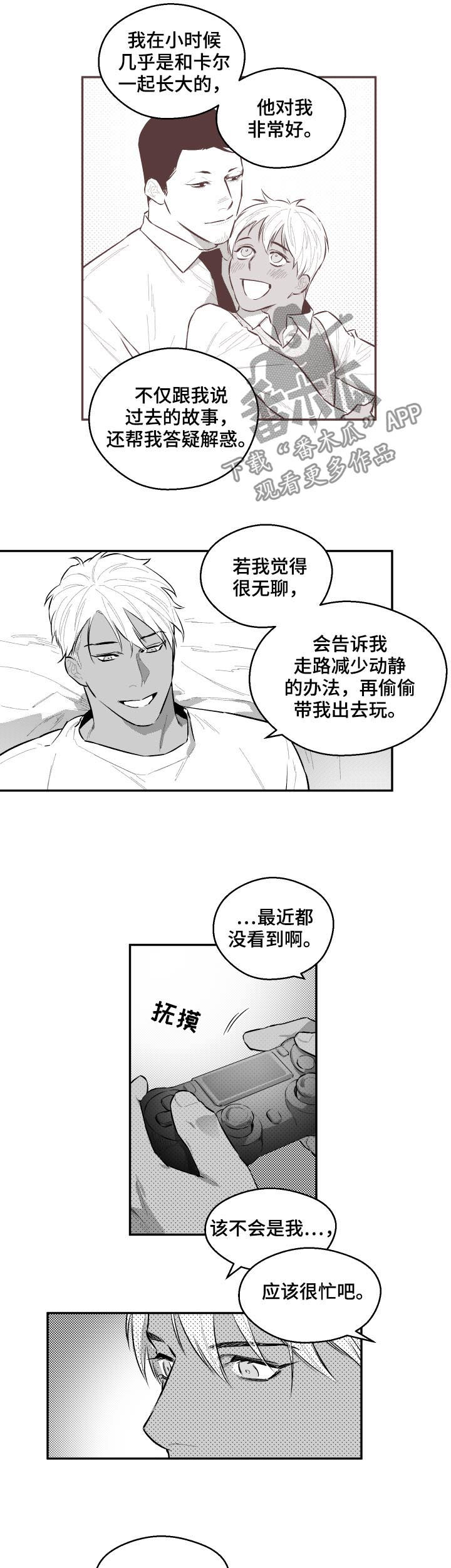 《夜游精灵》漫画最新章节第68章游戏免费下拉式在线观看章节第【2】张图片