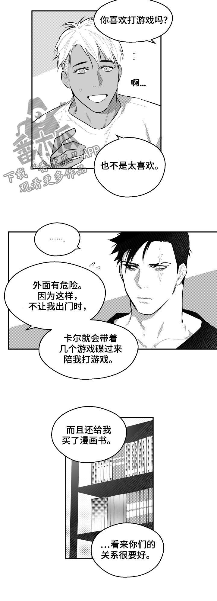 《夜游精灵》漫画最新章节第68章游戏免费下拉式在线观看章节第【3】张图片