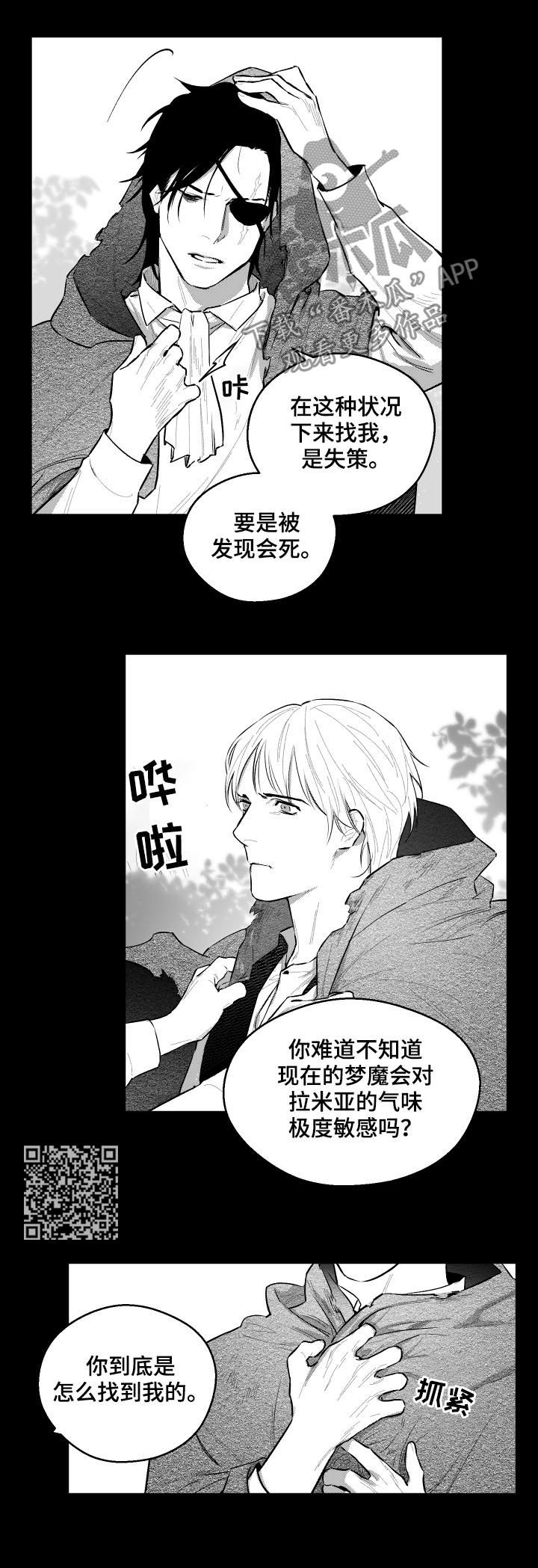 《夜游精灵》漫画最新章节第67章名字免费下拉式在线观看章节第【5】张图片