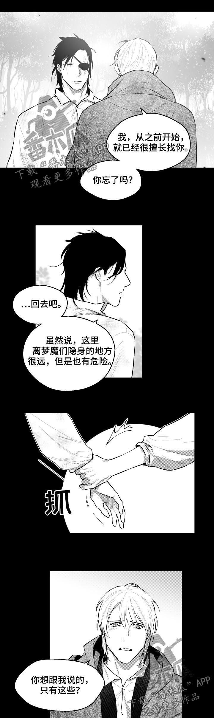 《夜游精灵》漫画最新章节第67章名字免费下拉式在线观看章节第【4】张图片