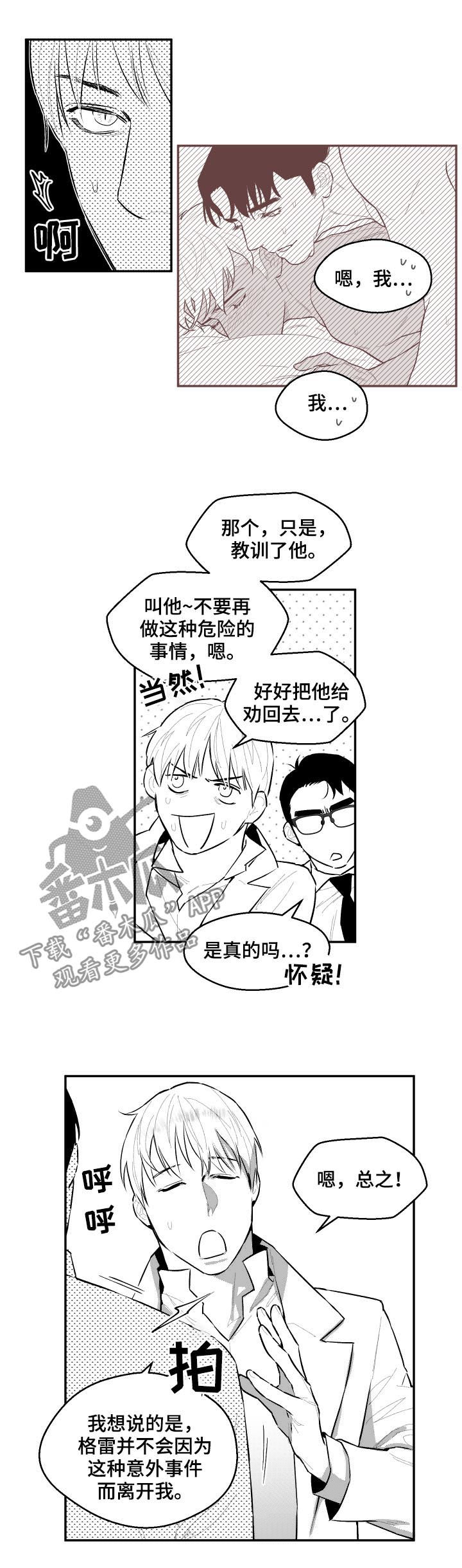 《夜游精灵》漫画最新章节第66章想除掉他免费下拉式在线观看章节第【7】张图片