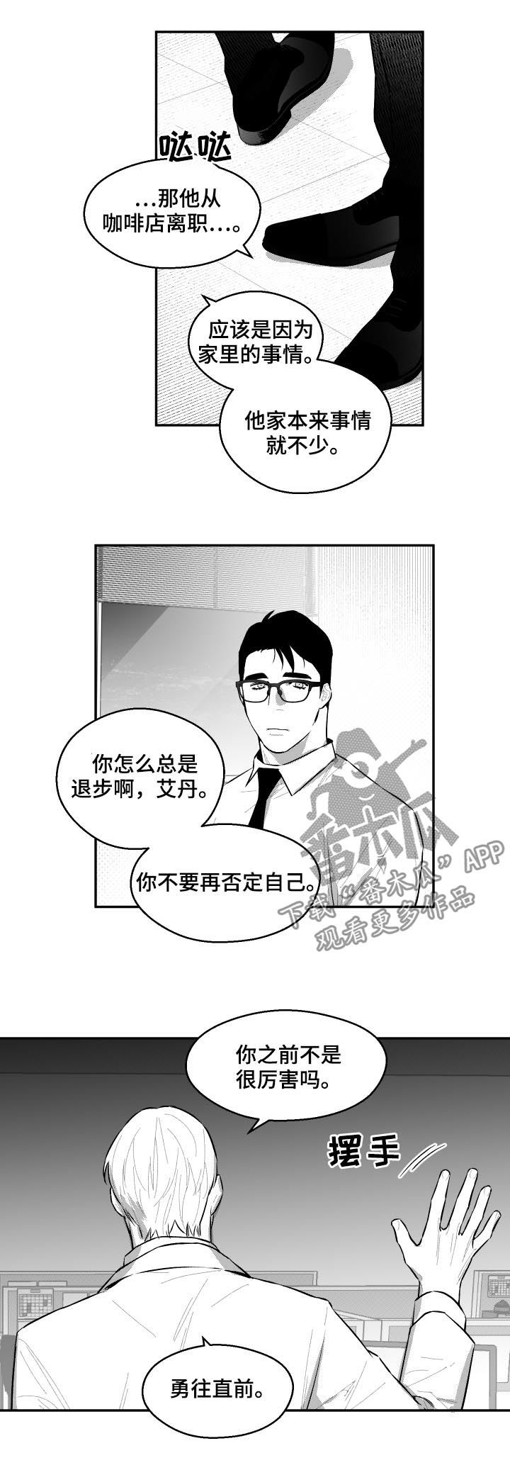 《夜游精灵》漫画最新章节第66章想除掉他免费下拉式在线观看章节第【6】张图片