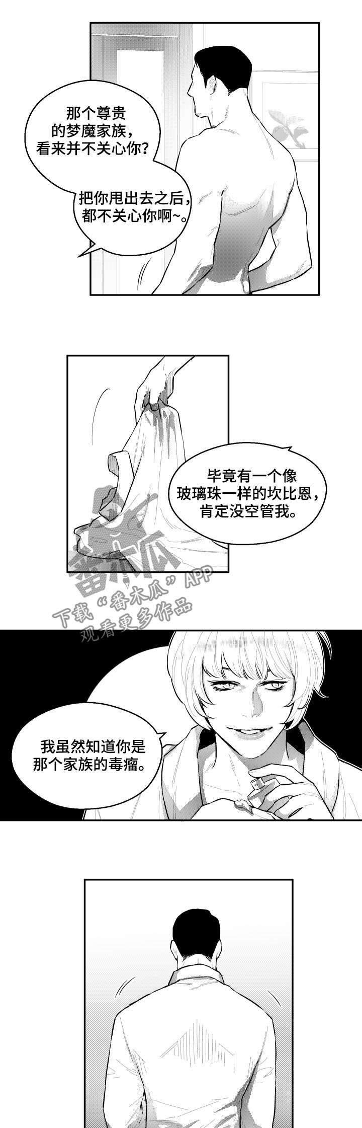 《夜游精灵》漫画最新章节第66章想除掉他免费下拉式在线观看章节第【3】张图片