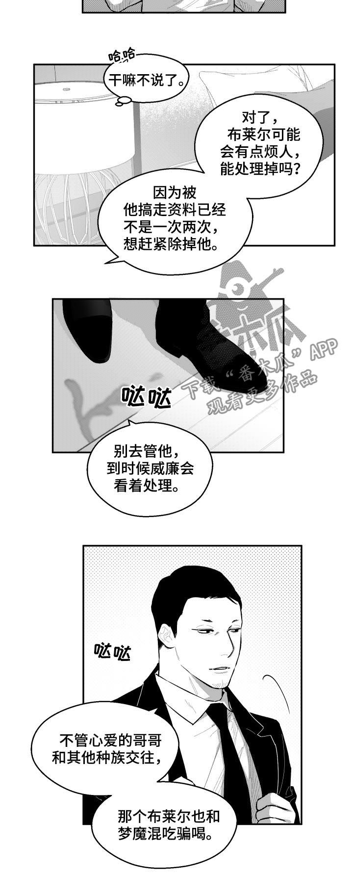 《夜游精灵》漫画最新章节第66章想除掉他免费下拉式在线观看章节第【2】张图片