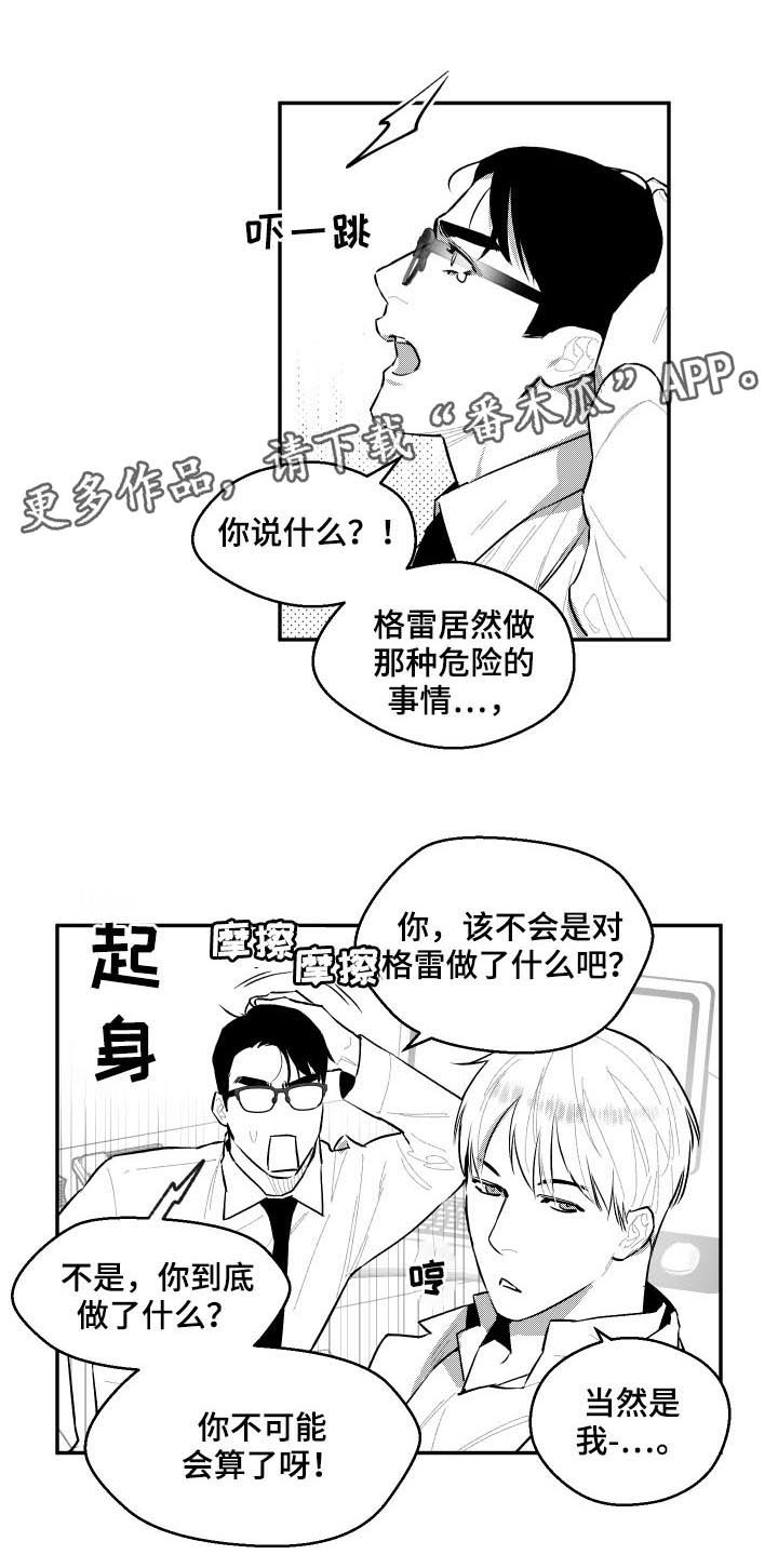 《夜游精灵》漫画最新章节第66章想除掉他免费下拉式在线观看章节第【8】张图片