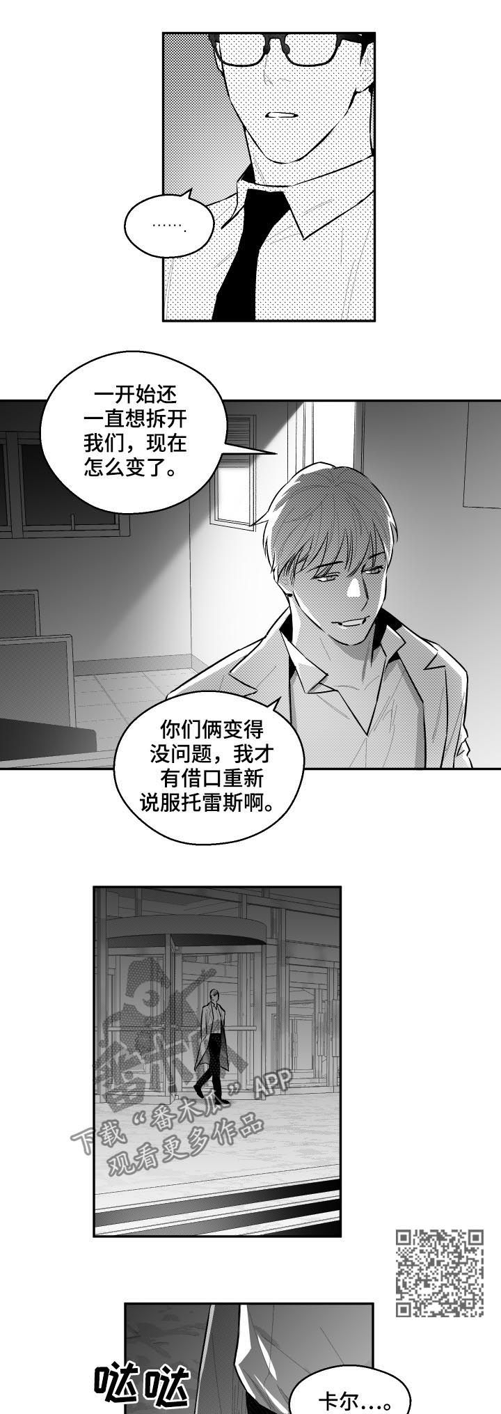 《夜游精灵》漫画最新章节第66章想除掉他免费下拉式在线观看章节第【5】张图片