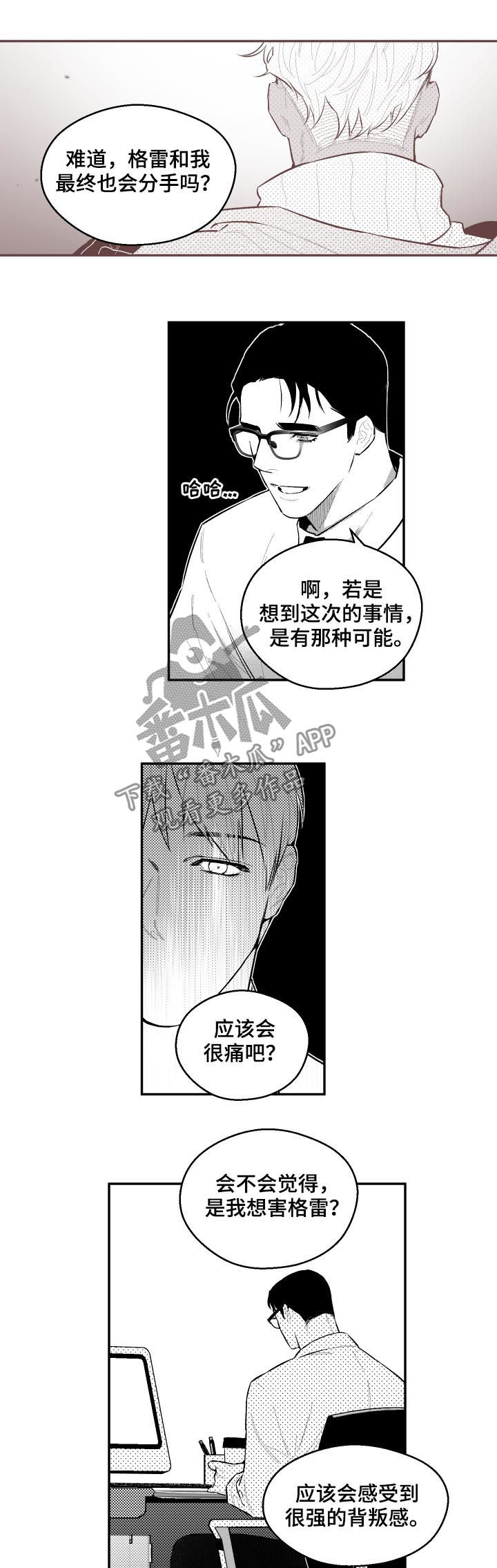 《夜游精灵》漫画最新章节第65章你们真的在交往吗免费下拉式在线观看章节第【3】张图片