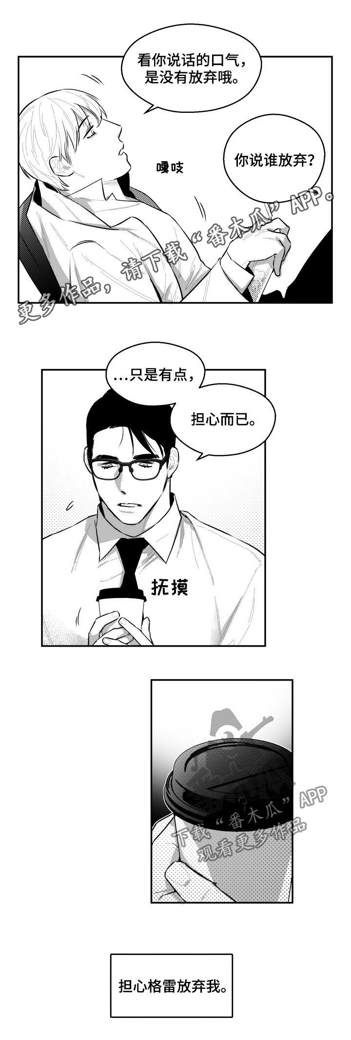 《夜游精灵》漫画最新章节第65章你们真的在交往吗免费下拉式在线观看章节第【9】张图片