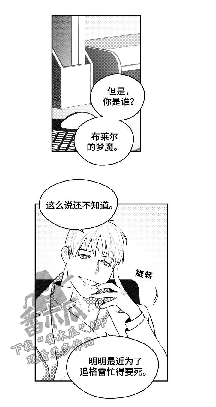 《夜游精灵》漫画最新章节第65章你们真的在交往吗免费下拉式在线观看章节第【8】张图片