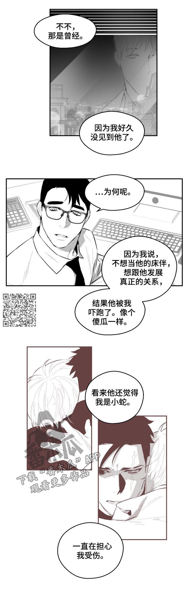 《夜游精灵》漫画最新章节第65章你们真的在交往吗免费下拉式在线观看章节第【5】张图片