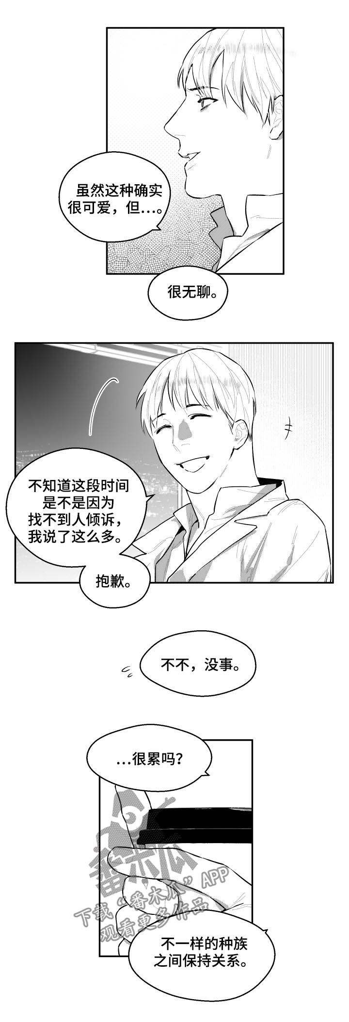 《夜游精灵》漫画最新章节第65章你们真的在交往吗免费下拉式在线观看章节第【4】张图片