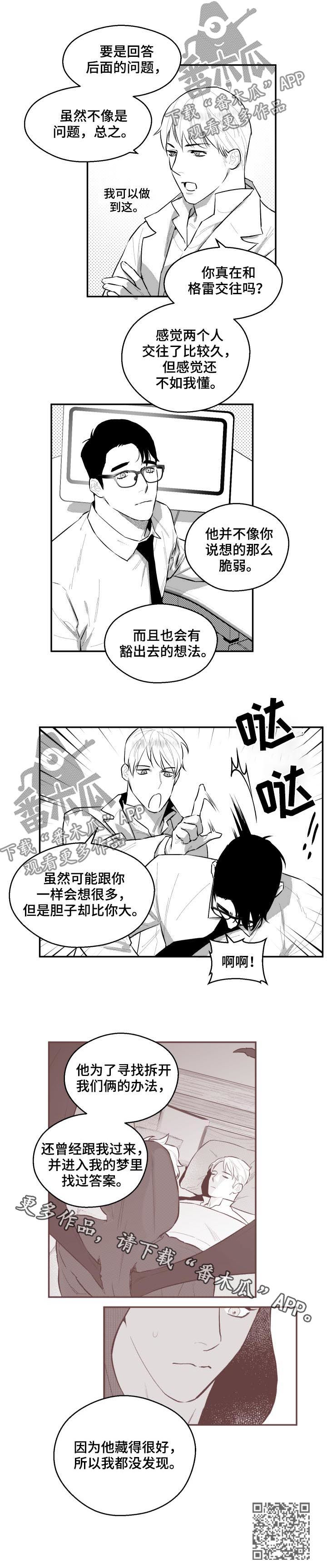 《夜游精灵》漫画最新章节第65章你们真的在交往吗免费下拉式在线观看章节第【1】张图片