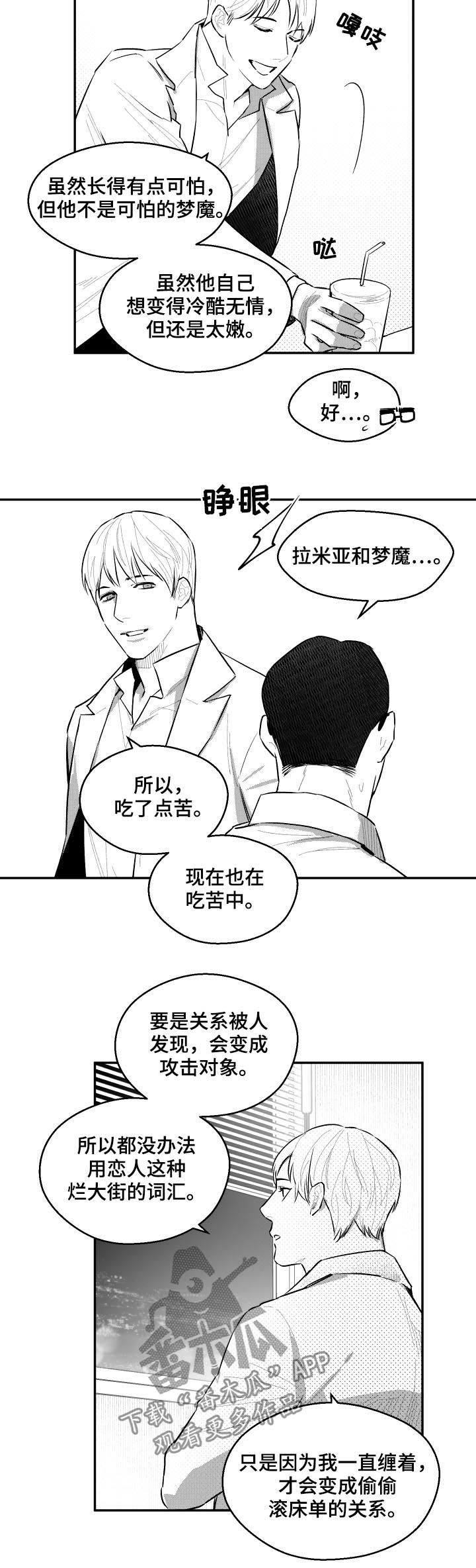 《夜游精灵》漫画最新章节第65章你们真的在交往吗免费下拉式在线观看章节第【6】张图片