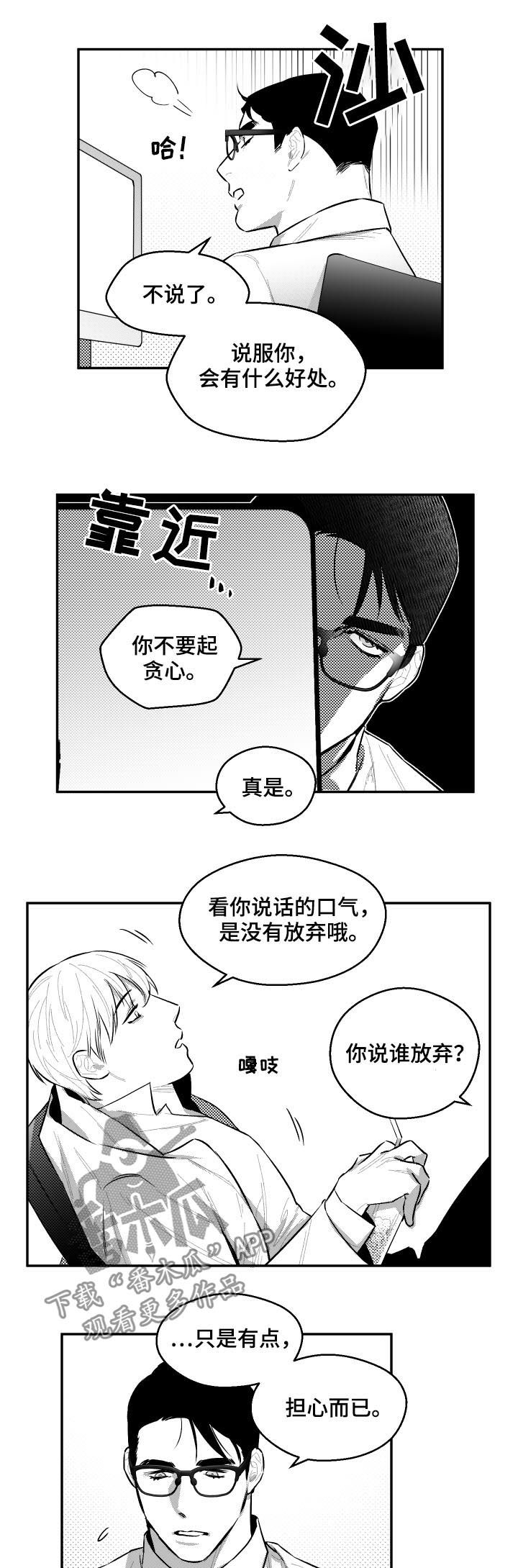 《夜游精灵》漫画最新章节第64章担心免费下拉式在线观看章节第【2】张图片