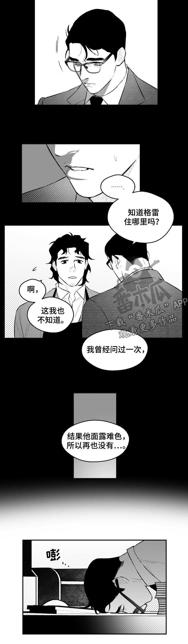 《夜游精灵》漫画最新章节第64章担心免费下拉式在线观看章节第【9】张图片