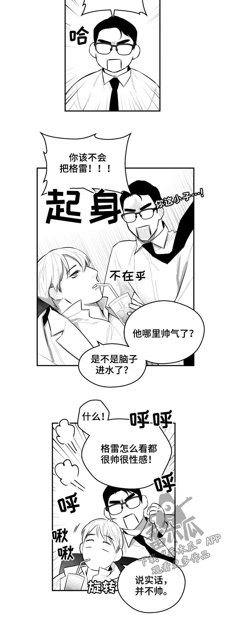 《夜游精灵》漫画最新章节第64章担心免费下拉式在线观看章节第【3】张图片