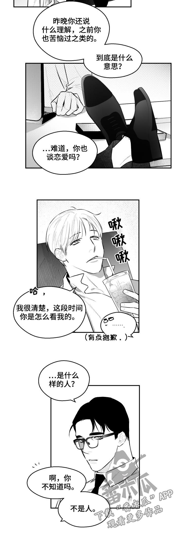 《夜游精灵》漫画最新章节第64章担心免费下拉式在线观看章节第【5】张图片