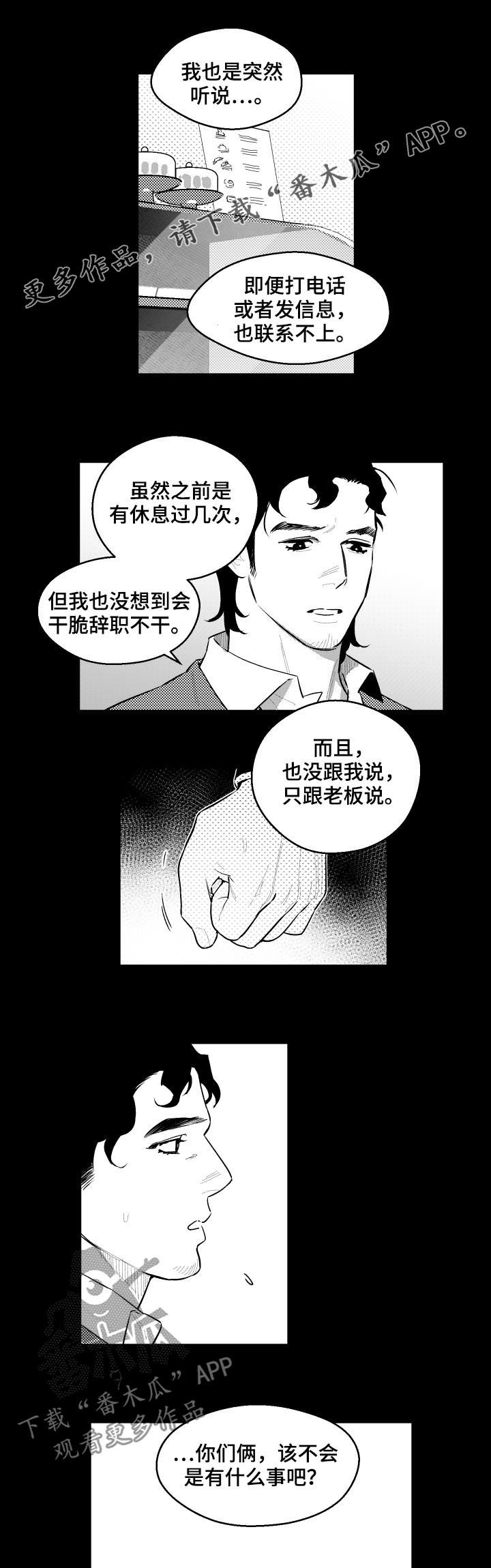 《夜游精灵》漫画最新章节第64章担心免费下拉式在线观看章节第【10】张图片