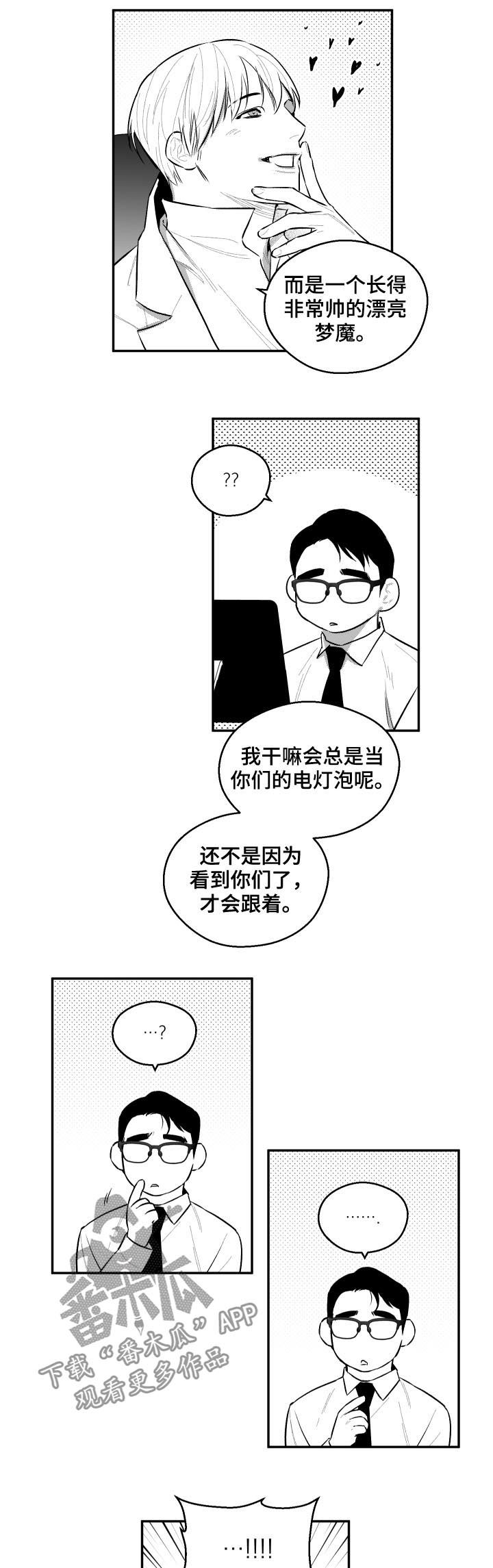 《夜游精灵》漫画最新章节第64章担心免费下拉式在线观看章节第【4】张图片