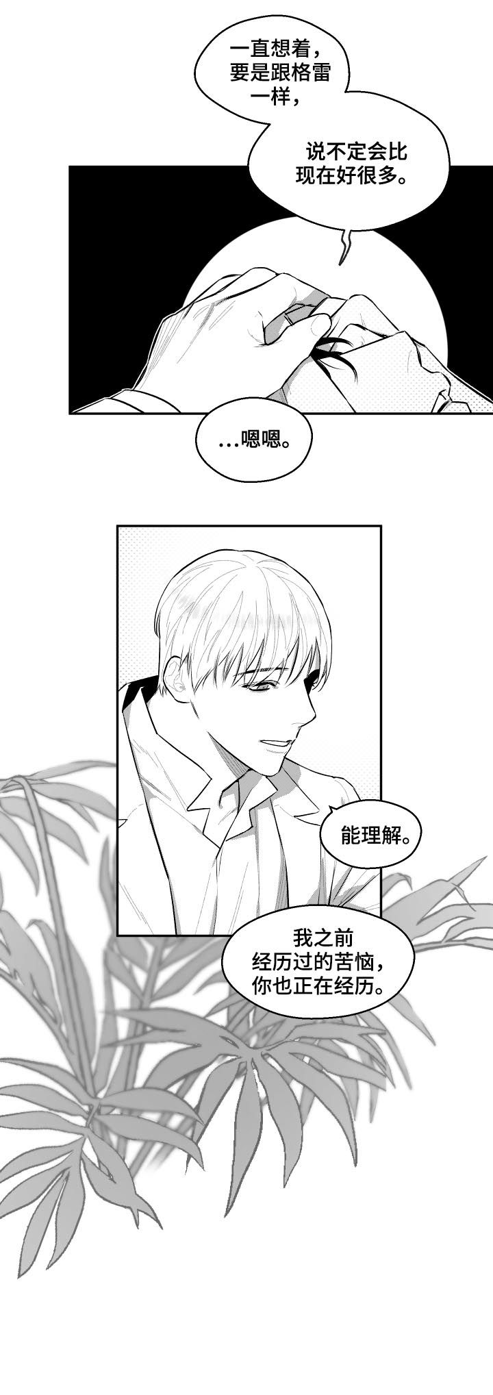 《夜游精灵》漫画最新章节第63章结束了?免费下拉式在线观看章节第【7】张图片