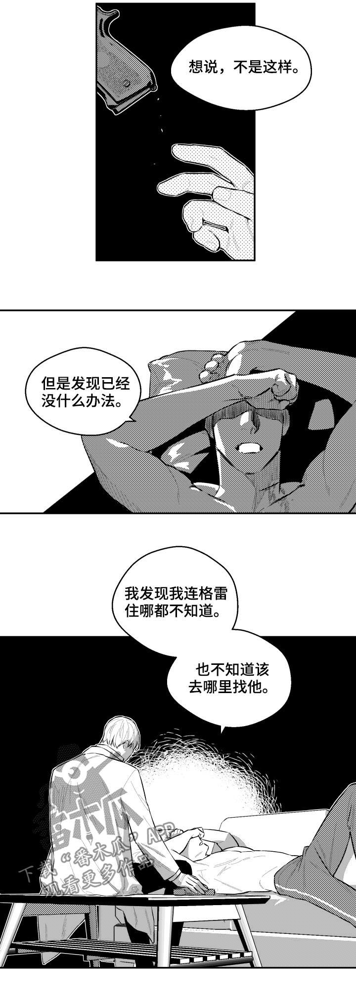 《夜游精灵》漫画最新章节第63章结束了?免费下拉式在线观看章节第【9】张图片