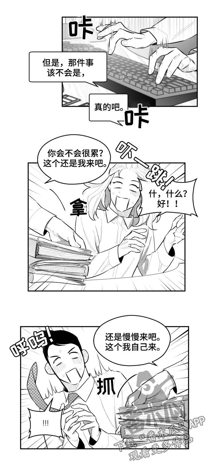 《夜游精灵》漫画最新章节第63章结束了?免费下拉式在线观看章节第【3】张图片