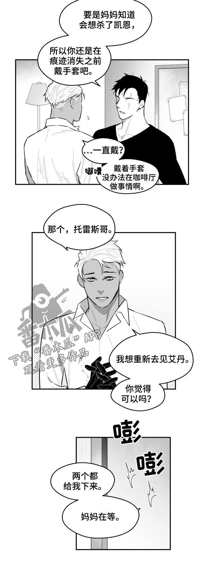 《夜游精灵》漫画最新章节第62章似曾相识免费下拉式在线观看章节第【3】张图片