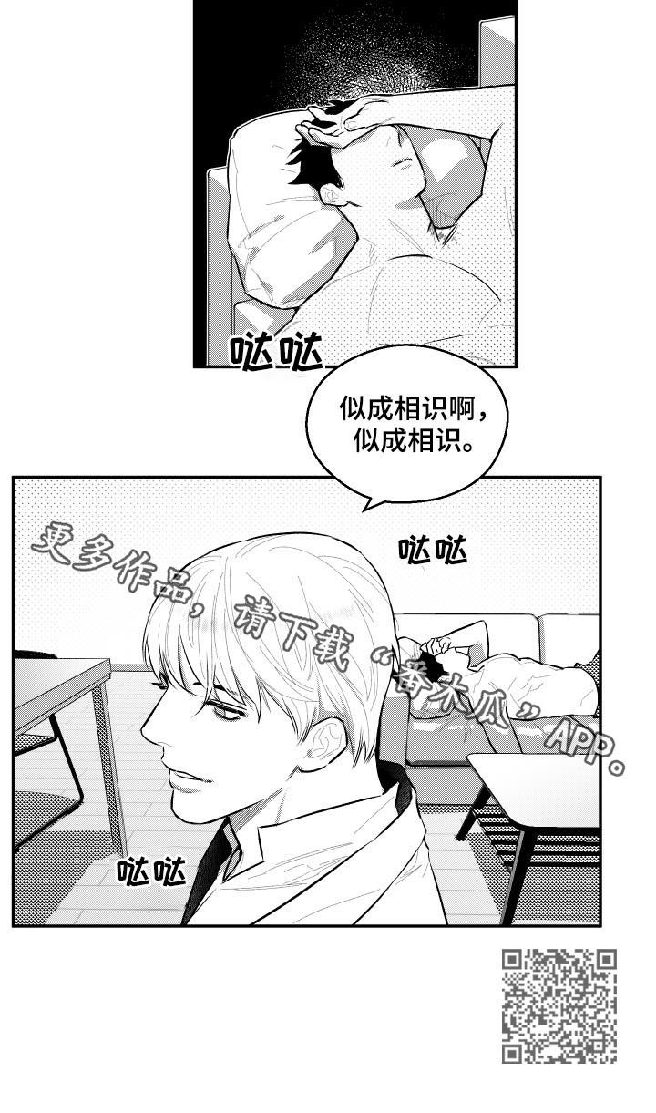 《夜游精灵》漫画最新章节第62章似曾相识免费下拉式在线观看章节第【1】张图片