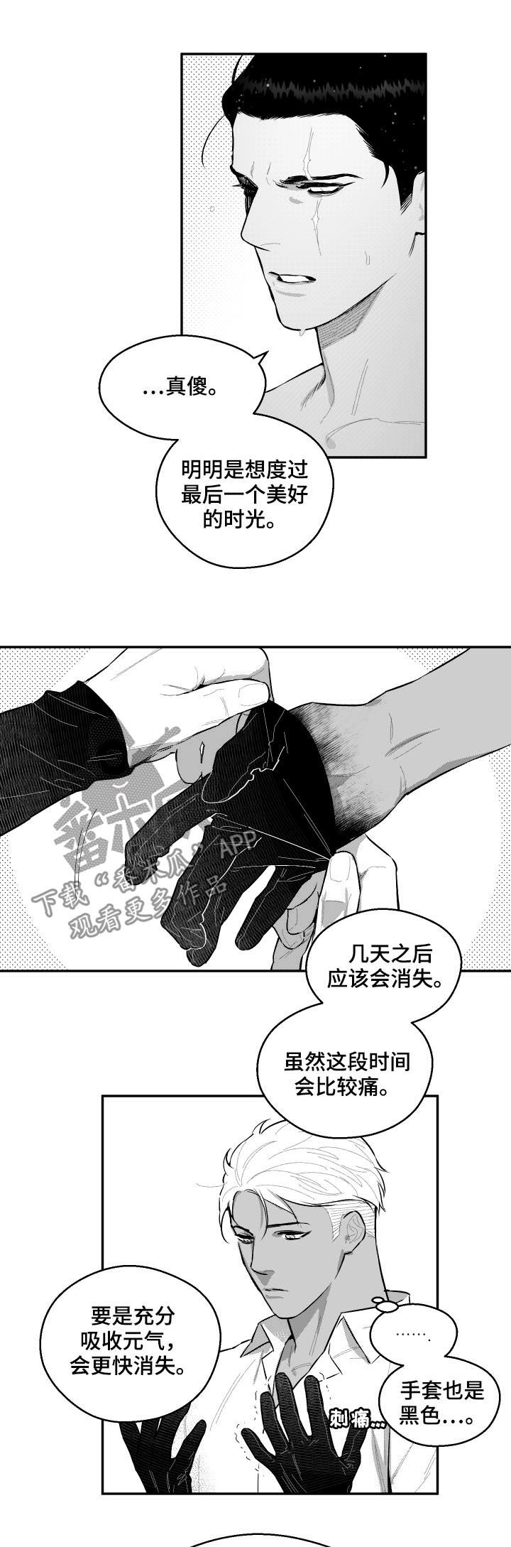 《夜游精灵》漫画最新章节第62章似曾相识免费下拉式在线观看章节第【4】张图片