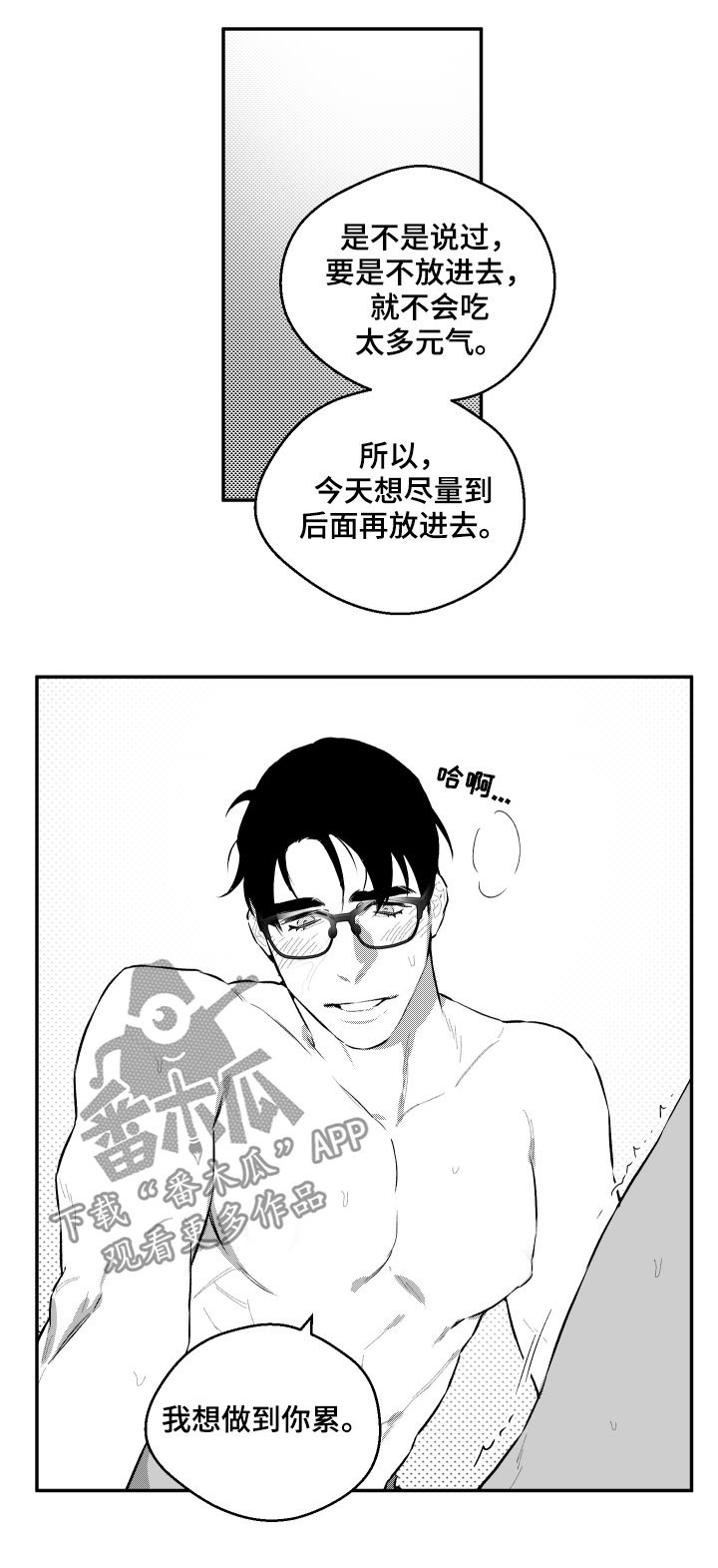 《夜游精灵》漫画最新章节第60章努努力免费下拉式在线观看章节第【10】张图片