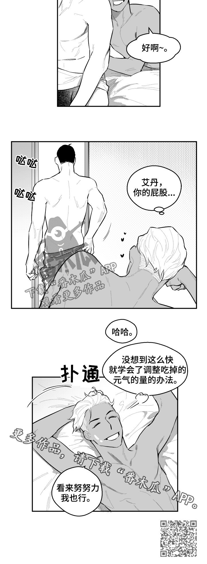 《夜游精灵》漫画最新章节第60章努努力免费下拉式在线观看章节第【1】张图片