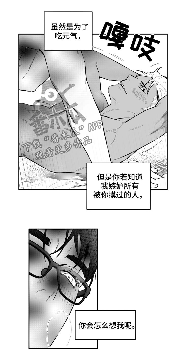 《夜游精灵》漫画最新章节第59章好奇免费下拉式在线观看章节第【3】张图片