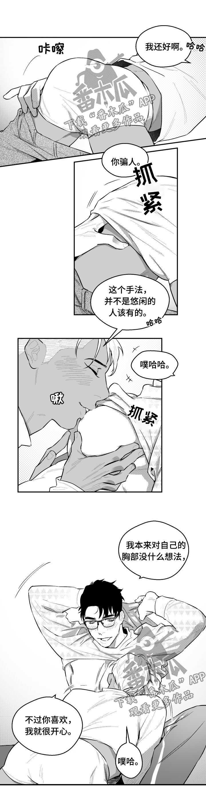 《夜游精灵》漫画最新章节第59章好奇免费下拉式在线观看章节第【8】张图片