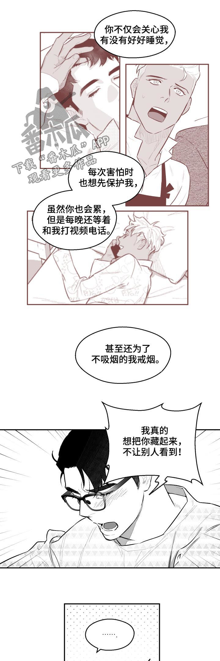 《夜游精灵》漫画最新章节第58章真是万幸免费下拉式在线观看章节第【4】张图片