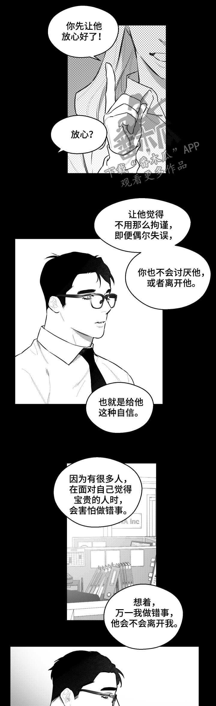 《夜游精灵》漫画最新章节第57章是谁免费下拉式在线观看章节第【6】张图片