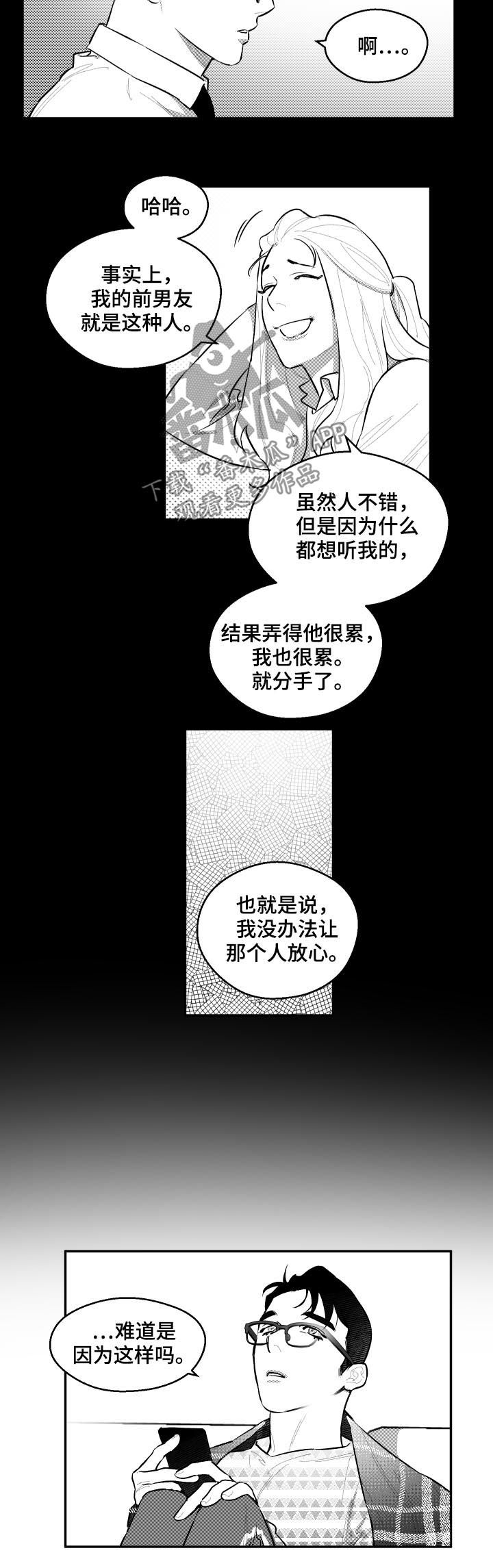 《夜游精灵》漫画最新章节第57章是谁免费下拉式在线观看章节第【5】张图片