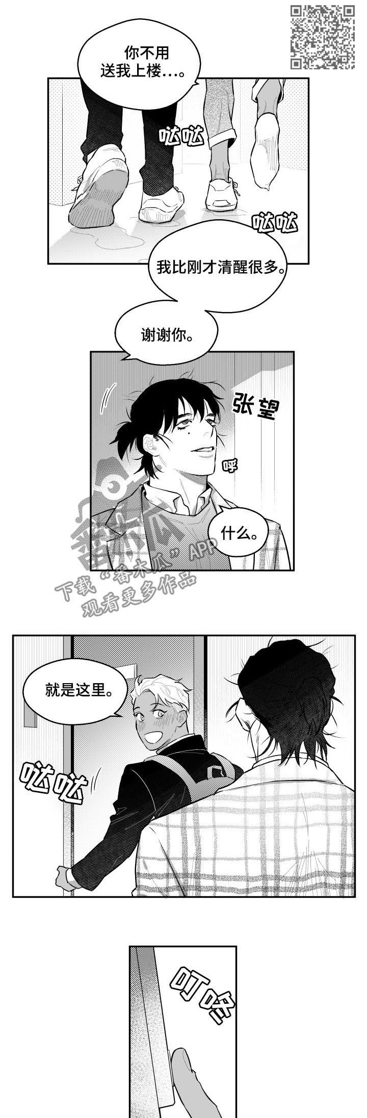 《夜游精灵》漫画最新章节第57章是谁免费下拉式在线观看章节第【4】张图片