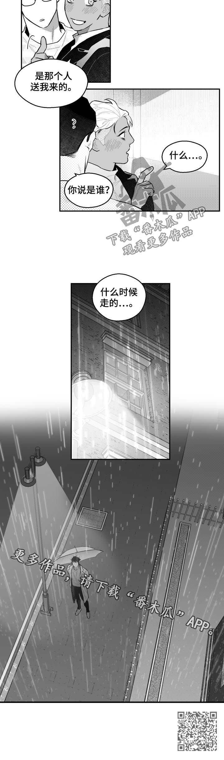 《夜游精灵》漫画最新章节第57章是谁免费下拉式在线观看章节第【1】张图片