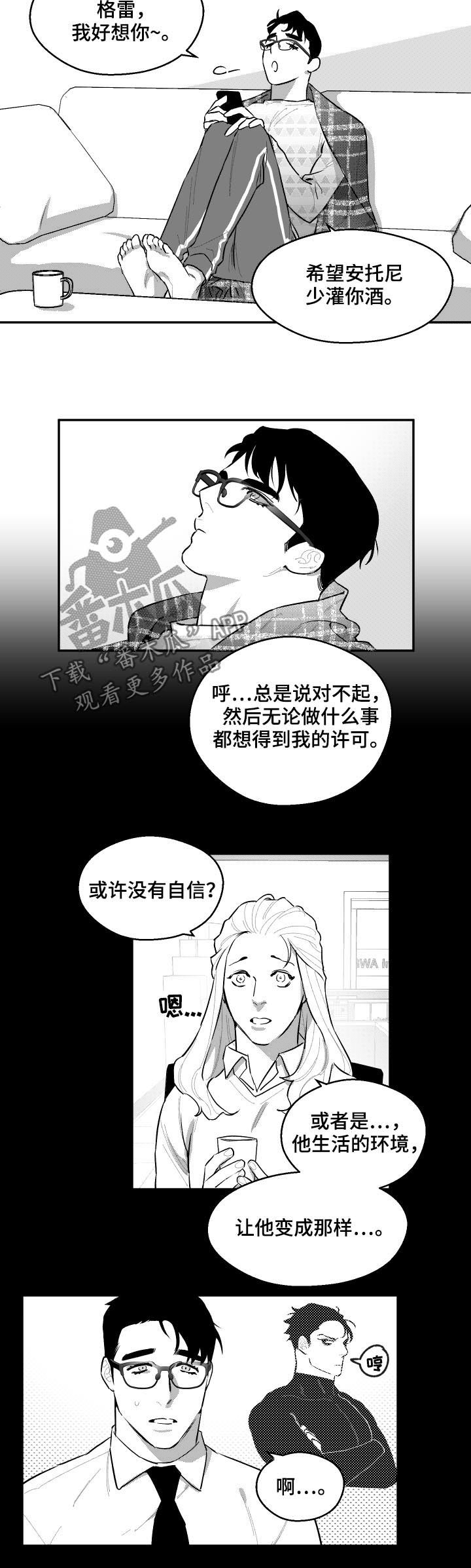 《夜游精灵》漫画最新章节第57章是谁免费下拉式在线观看章节第【7】张图片