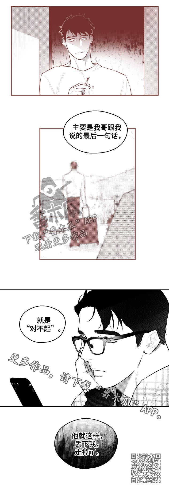 《夜游精灵》漫画最新章节第56章对不起免费下拉式在线观看章节第【1】张图片