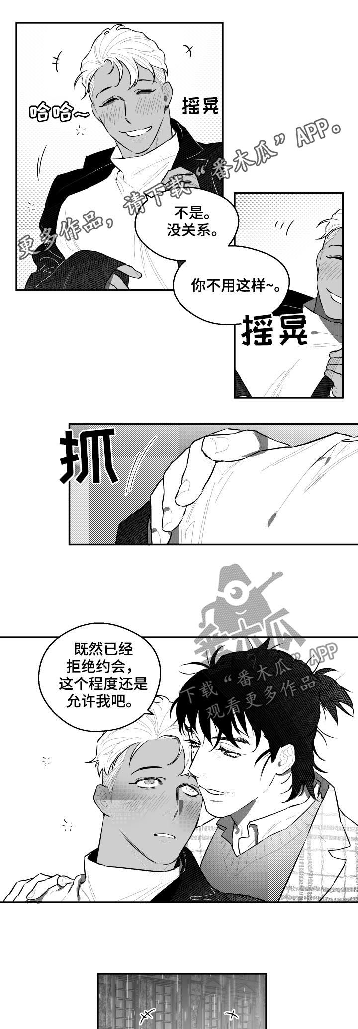 《夜游精灵》漫画最新章节第56章对不起免费下拉式在线观看章节第【7】张图片