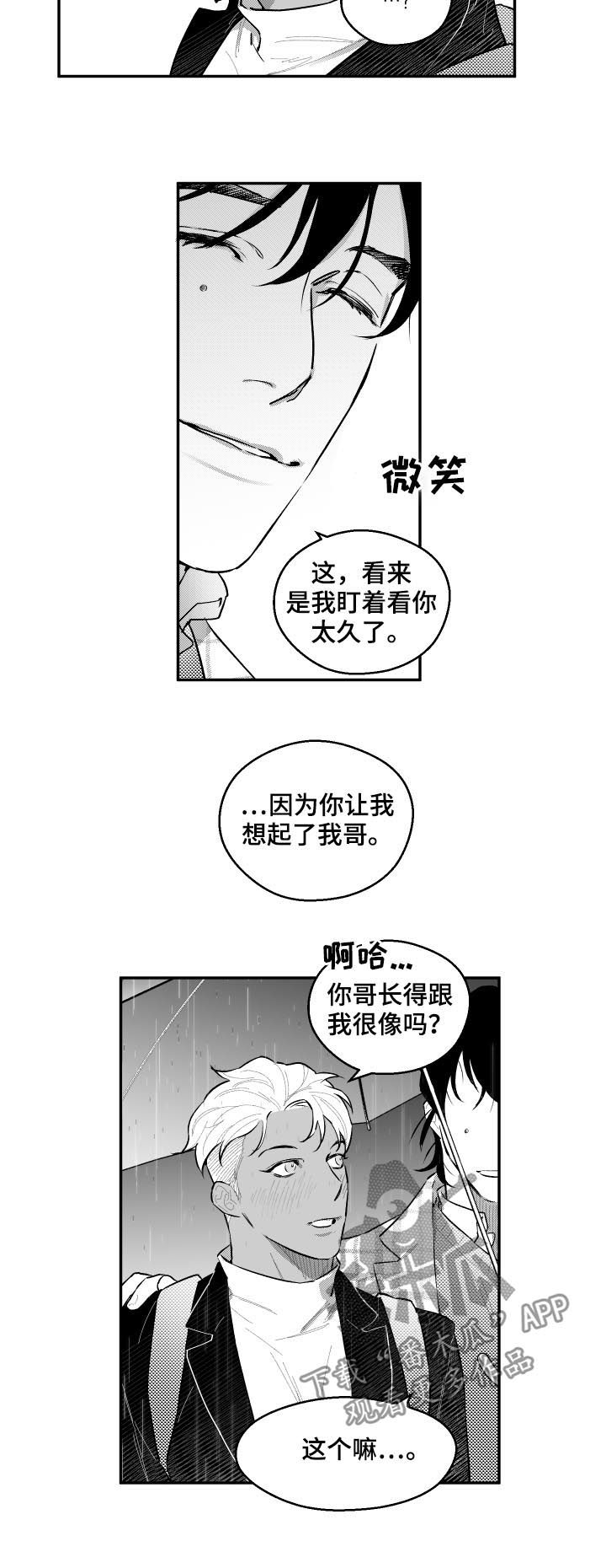 《夜游精灵》漫画最新章节第56章对不起免费下拉式在线观看章节第【2】张图片