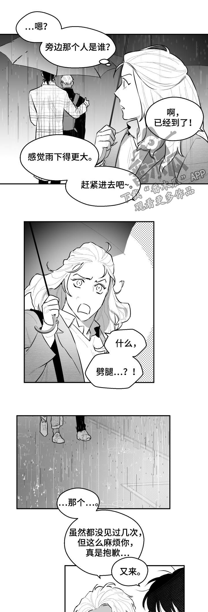 《夜游精灵》漫画最新章节第56章对不起免费下拉式在线观看章节第【5】张图片