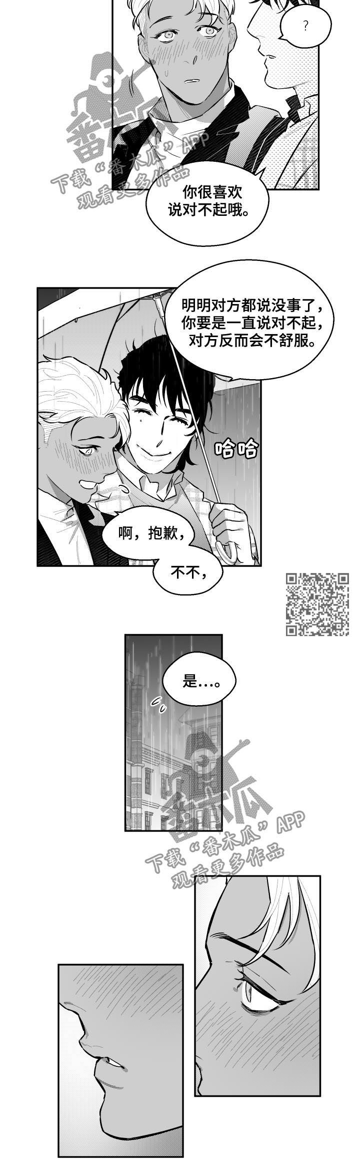 《夜游精灵》漫画最新章节第56章对不起免费下拉式在线观看章节第【4】张图片