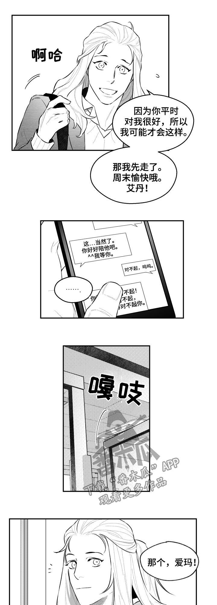 《夜游精灵》漫画最新章节第55章答疑解惑免费下拉式在线观看章节第【4】张图片