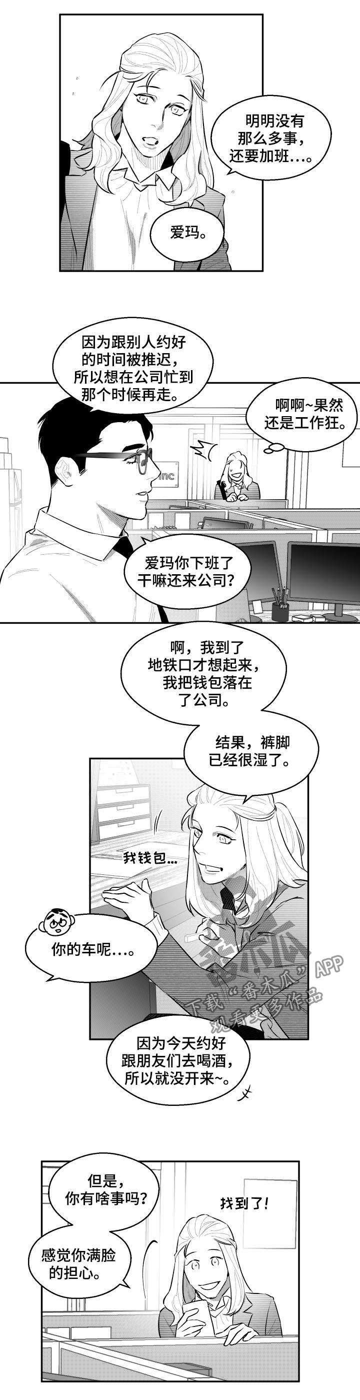 《夜游精灵》漫画最新章节第55章答疑解惑免费下拉式在线观看章节第【6】张图片