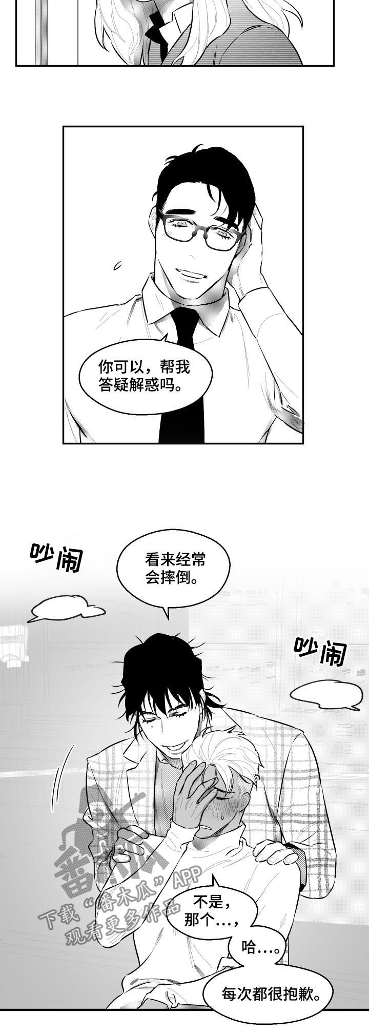 《夜游精灵》漫画最新章节第55章答疑解惑免费下拉式在线观看章节第【3】张图片