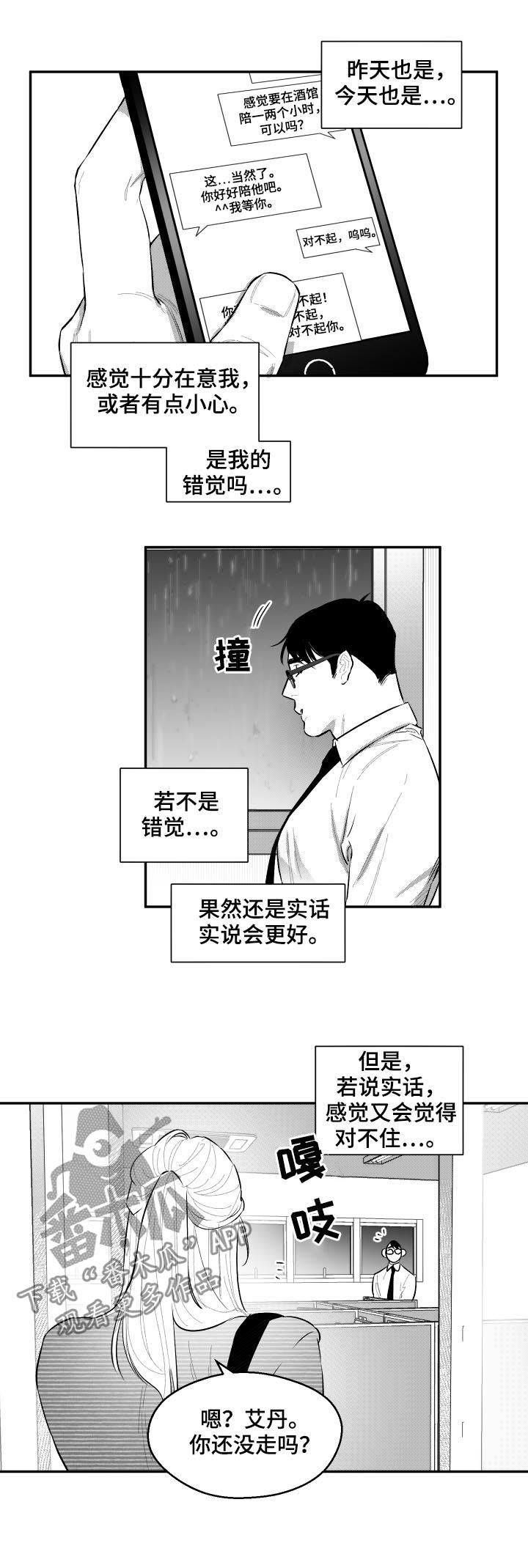 《夜游精灵》漫画最新章节第55章答疑解惑免费下拉式在线观看章节第【7】张图片