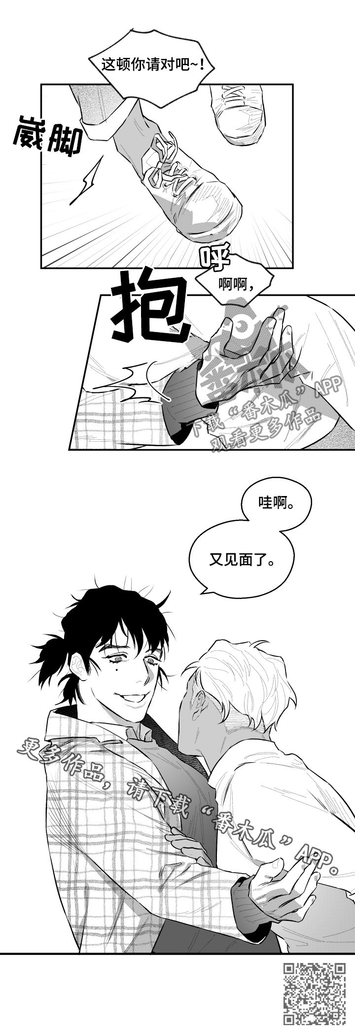 《夜游精灵》漫画最新章节第54章又见面了免费下拉式在线观看章节第【1】张图片