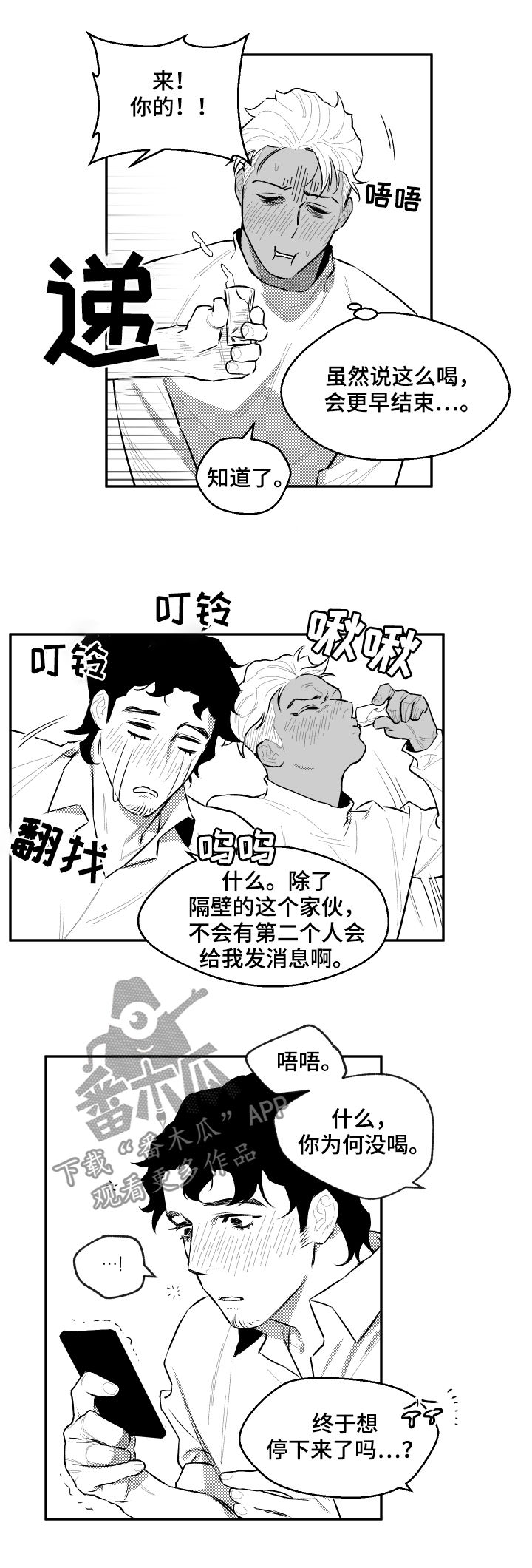 《夜游精灵》漫画最新章节第54章又见面了免费下拉式在线观看章节第【3】张图片